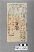 藏品(道光19年5月維新里鳳山縣給郭閏納戶執照)的圖片