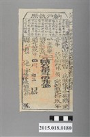 藏品(道光19年5月維新里鳳山縣給林顏納戶執照)的圖片