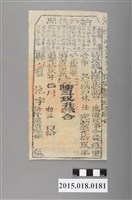 藏品(道光19年5月維新里鳳山縣給林任納戶執照)的圖片