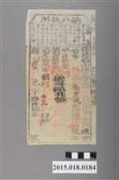 藏品(道光19年8月維新里鳳山縣給鄧雲誠納戶執照)的圖片