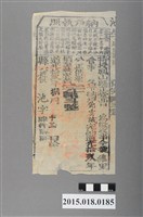 藏品(道光19年8月維新里鳳山縣給鄧雲誠納戶執照)的圖片