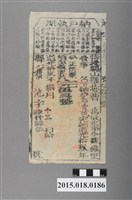 藏品(道光19年8月維新里鳳山縣給鄧雲誠納戶執照)的圖片