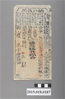 藏品(道光19年8月維新里鳳山縣給鄧雲誠納戶執照)的圖片
