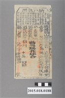 藏品(道光19年8月維新里鳳山縣給鄧桃納戶執照)的圖片