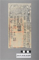 藏品(道光19年8月維新里鳳山縣給鄧佛納戶執照)的圖片