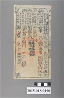 藏品(道光19年8月維新里鳳山縣給蘇儀納戶執照)的圖片