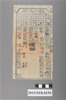 藏品(道光19年8月維新里鳳山縣給鄭準納戶執照)的圖片