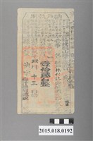 藏品(道光19年9月港東里鳳山縣給林利記納戶執照)的圖片