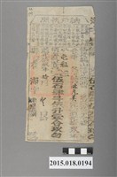 藏品(道光19年10月鳳山縣給林元美納戶執照)的圖片