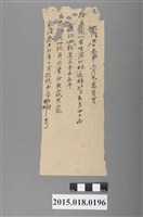 藏品(乾隆23年11月新化里竹林邊社毛萬青田業宗卷買賣摘要浮籤)的圖片