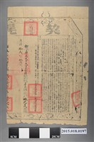 藏品(嘉慶12年12月后寮庄林元美契尾（嘉49934號）)的圖片