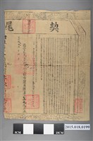 藏品(乾隆37年6月王廷選契尾（諸22831號）)的圖片