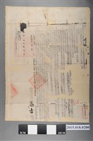 藏品(乾隆13年3月蔡吉契尾（諸？號）)的圖片