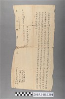 藏品(雍正6年2月樵頭港正音屋高利、高石立斷根契)的圖片