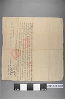 藏品(雍正13年2月高悅立退斷根契)的圖片