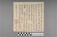 藏品(光緒15年3月一峰亭林元美六房智記具告白字)的圖片