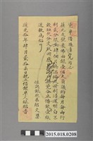 藏品(道光10年4月林紹音親立借銀單)的圖片