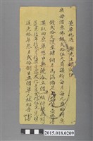 藏品(道光10年3月林紹音親立借單)的圖片