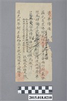 藏品(道光9年8月林紹音親立借銀單)的圖片