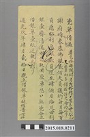 藏品(道光9年4月林紹音親立借銀單)的圖片