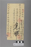 藏品(道光9年4月林紹音親立借單)的圖片