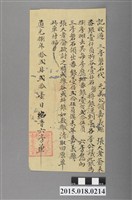 藏品(道光8年12月紹音六房立收單)的圖片