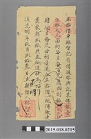 藏品(道光8年9月林智記立胎借單)的圖片