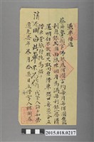 藏品(道光7年3月林開春立借字)的圖片