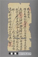 藏品(道光4年7月智記立借單)的圖片