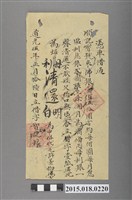 藏品(道光5年1月智記館立借字)的圖片