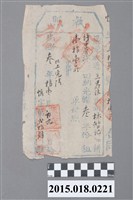 藏品(光緒3年11月業主蔡慎記給林智記之完單執照)的圖片