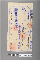 藏品(光緒1年11月業主蔡慎記給林智記之完單執照)的圖片