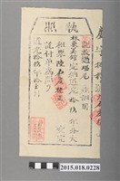 藏品(道光19年11月曹文侯給林東美館之完單執照)的圖片