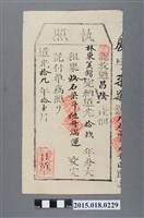 藏品(道光19年11月曹文侯給林東美館之完單執照)的圖片