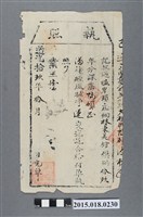 藏品(道光19年10月業主黃給林東美館之完單執照)的圖片