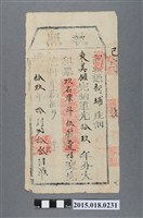 藏品(道光19年10月鳳儀給林東美館之完單執照)的圖片