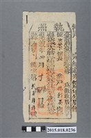 藏品(道光19年4月臺灣縣給林朝英厝餉執照)的圖片