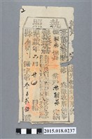 藏品(道光19年6月臺灣縣給林朝英厝餉執照)的圖片