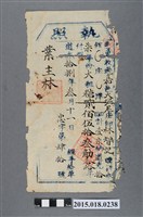 藏品(道光18年3月嘉邑大堀尾庄業主林給林智記大租完單執照)的圖片