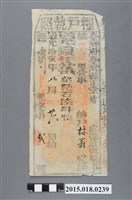 藏品(道光19年8月臺灣縣給林翁糧戶執照)的圖片