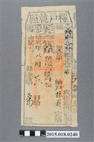 藏品(道光19年8月臺灣縣給林翁糧戶執照)的圖片