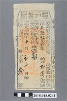 藏品(道光19年10月臺灣縣給郭亮糧戶執照)的圖片