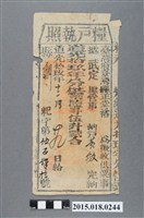 藏品(道光19年12月臺灣縣給黃敏糧戶執照)的圖片