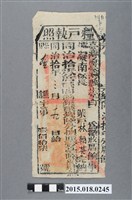 藏品(同治10年3月臺灣縣給林朝英糧戶執照)的圖片