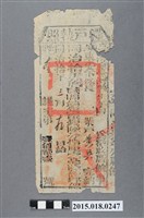 藏品(同治10年3月臺灣縣給黃興糧戶執照)的圖片