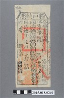 藏品(同治10年3月臺灣縣給林朝英糧戶執照)的圖片