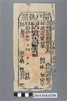 藏品(同治13年9月臺灣縣給林敏糧戶執照)的圖片