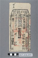 藏品(光緒13年12月臺灣縣給林翁糧戶執照)的圖片