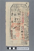 藏品(光緒13年12月臺灣縣給林好舍糧戶執照)的圖片
