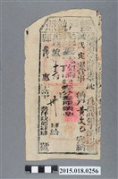 藏品(光緒13年12月臺灣縣給黃文己糧戶執照)的圖片